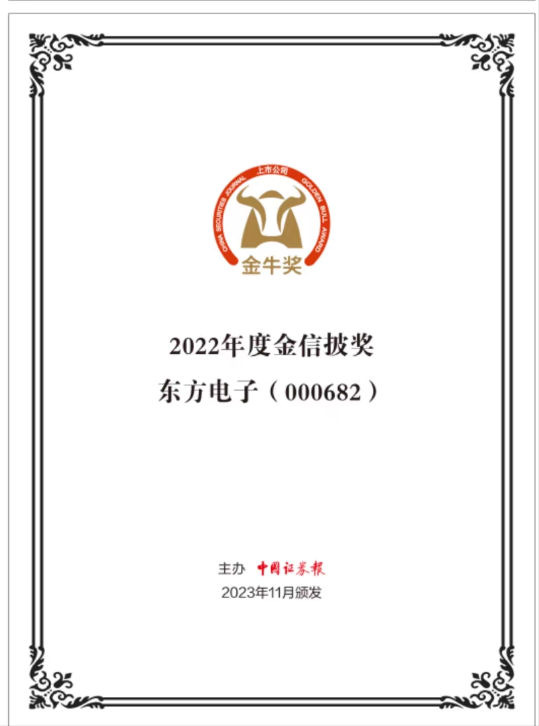 美高梅官网正网,美高梅mgm官网,mgm美高梅国际官方网站电子荣获“第二十五届上市公司金信披奖”